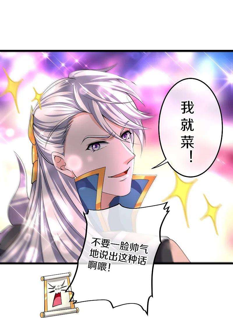 修罗剑尊302话 最强北桥丰