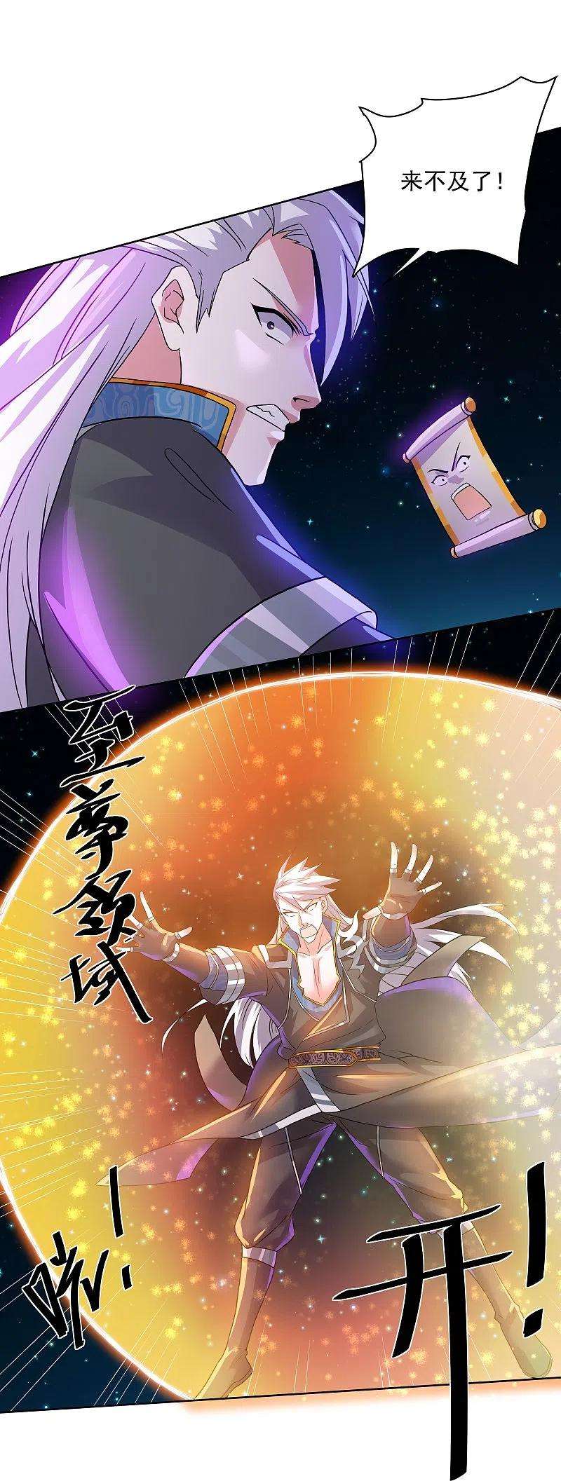 修罗剑尊305话 舍生取义