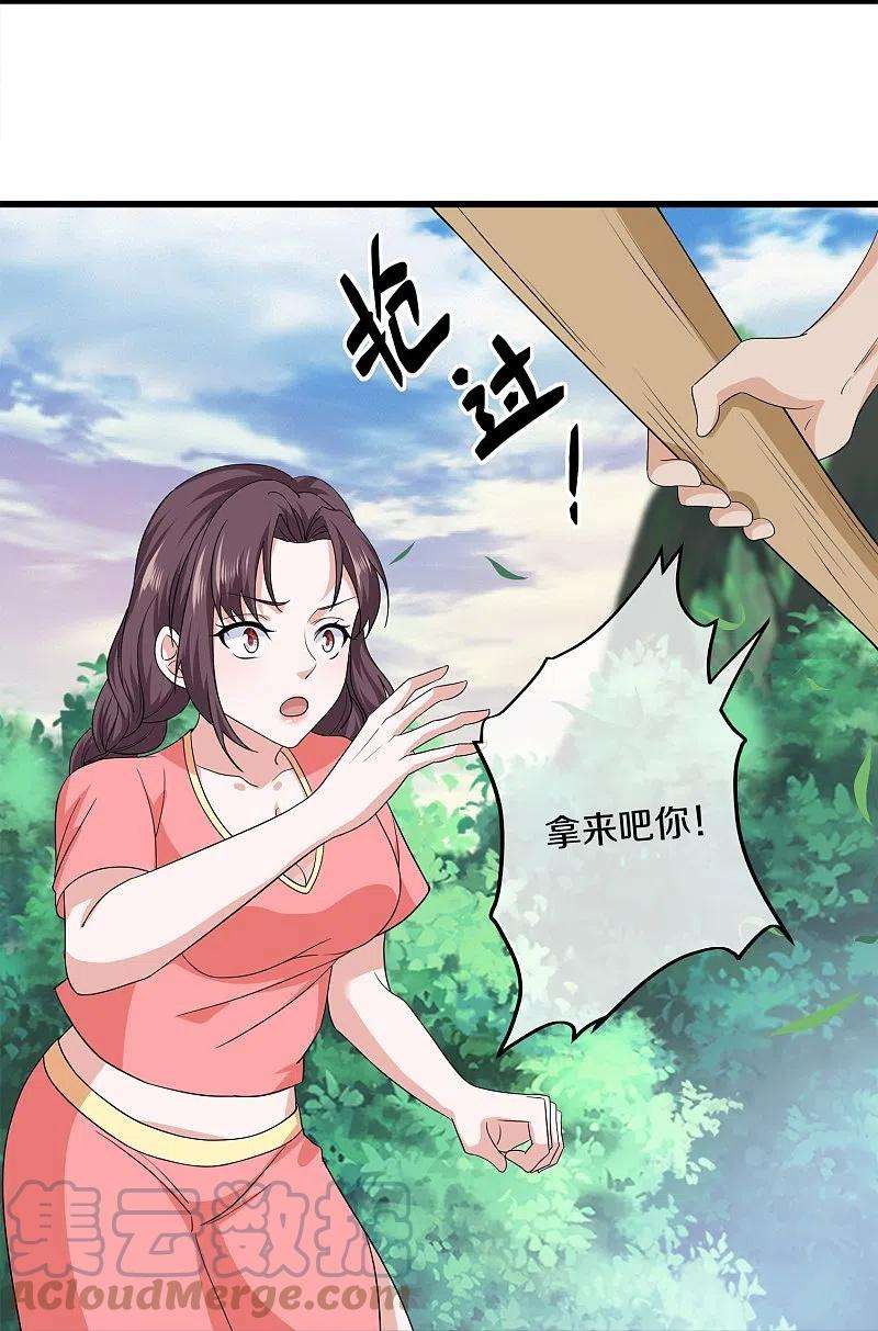 修罗剑尊308话 戏耍小喽啰
