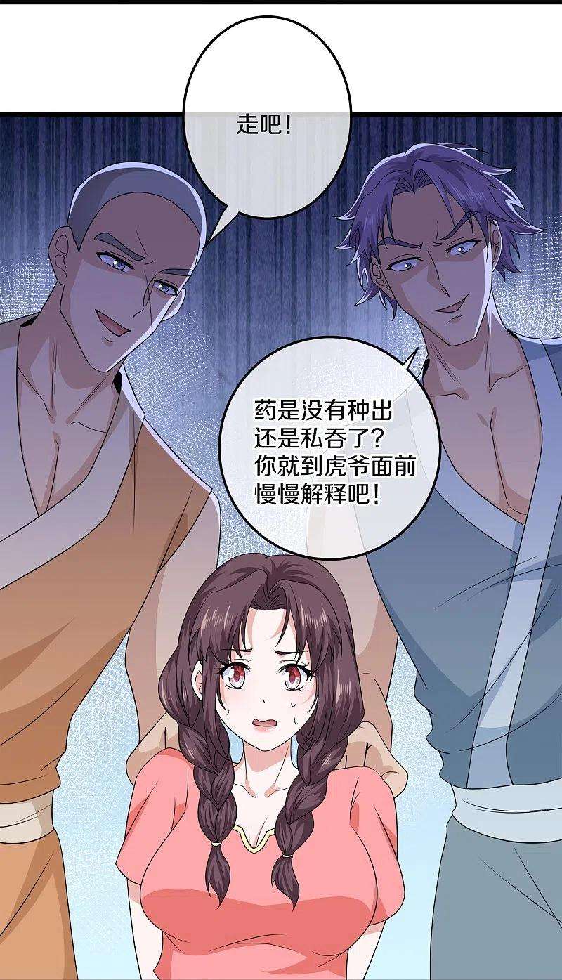 修罗剑尊308话 戏耍小喽啰