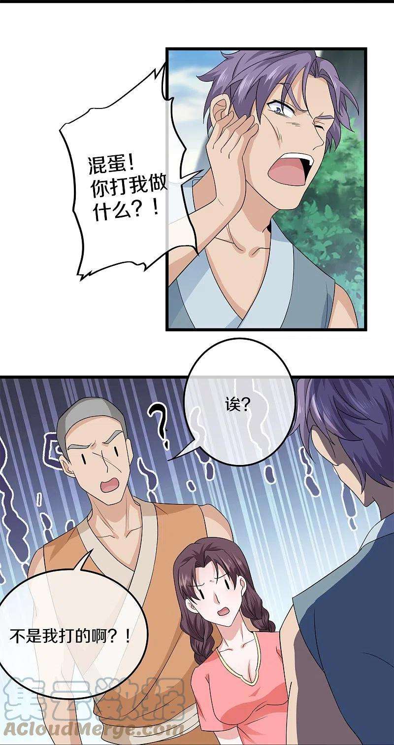 修罗剑尊308话 戏耍小喽啰