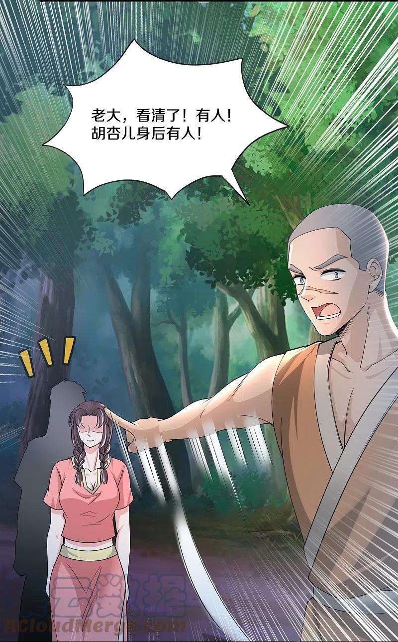 修罗剑尊308话 戏耍小喽啰