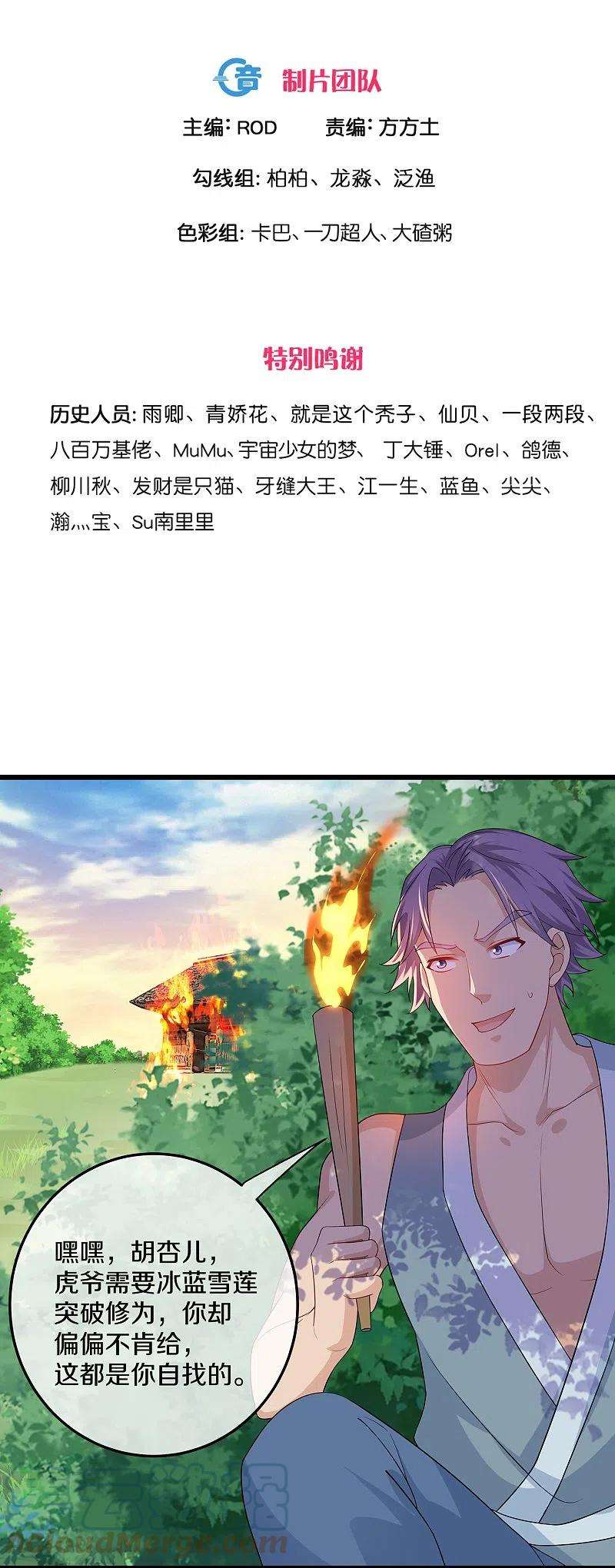 修罗剑尊308话 戏耍小喽啰