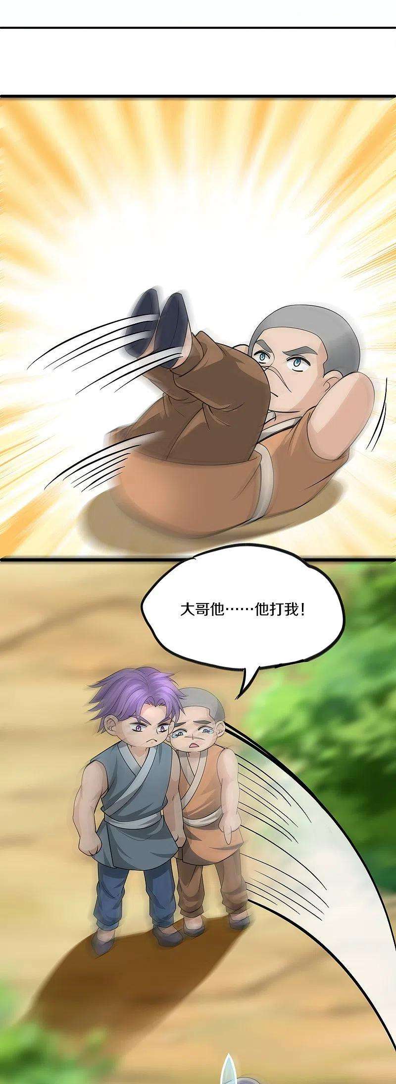修罗剑尊308话 戏耍小喽啰