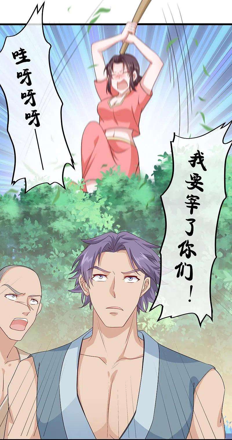 修罗剑尊308话 戏耍小喽啰