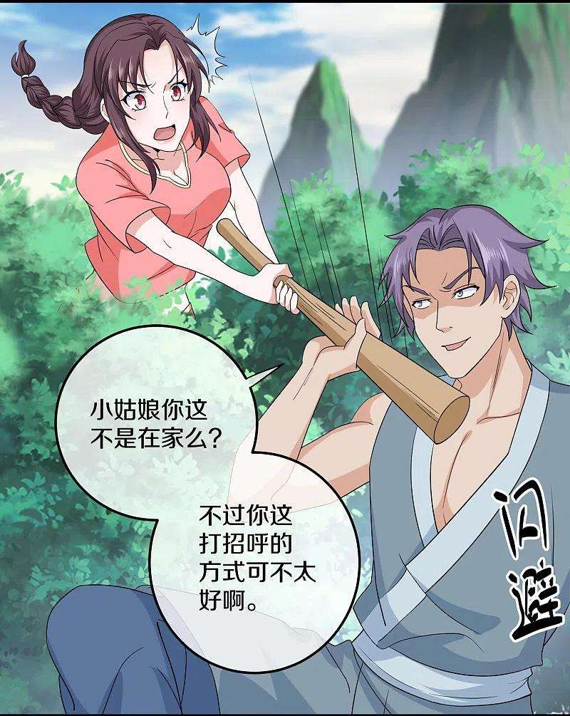 修罗剑尊308话 戏耍小喽啰