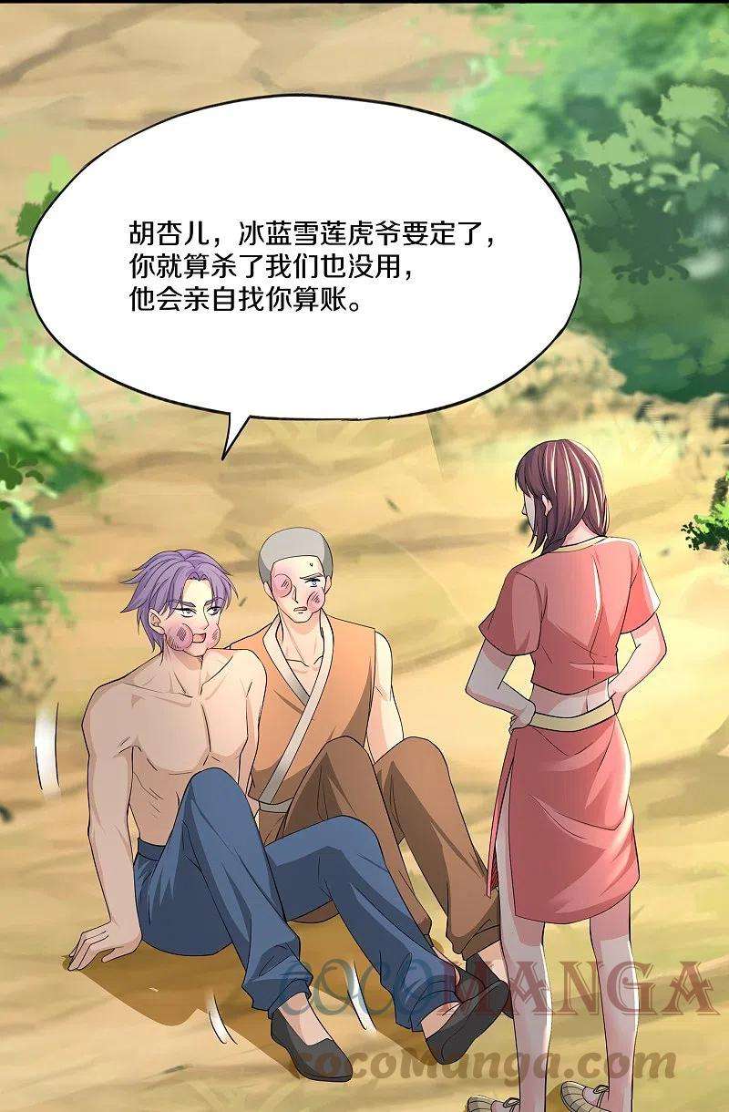 修罗剑尊309话 虎爷
