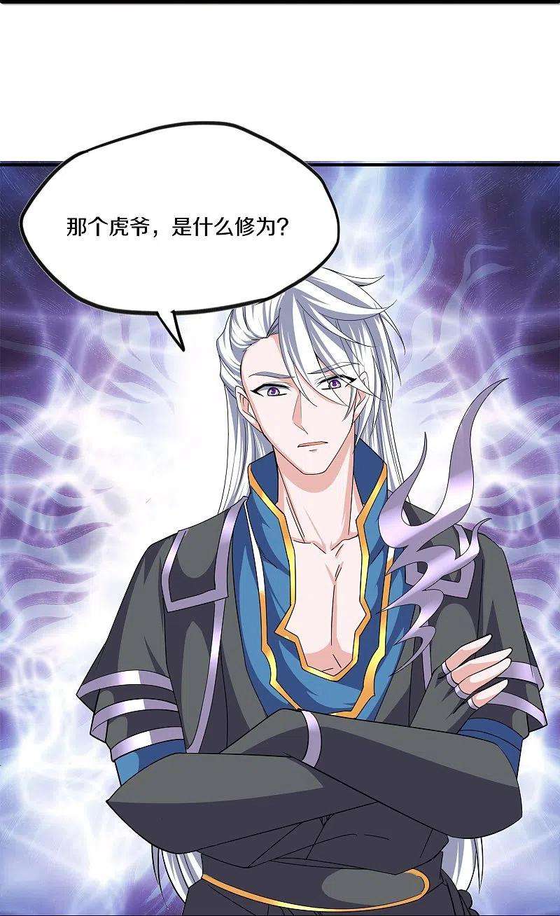 修罗剑尊309话 虎爷