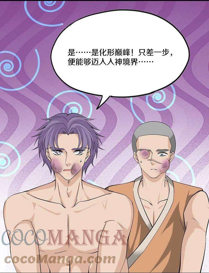 修罗剑尊309话 虎爷