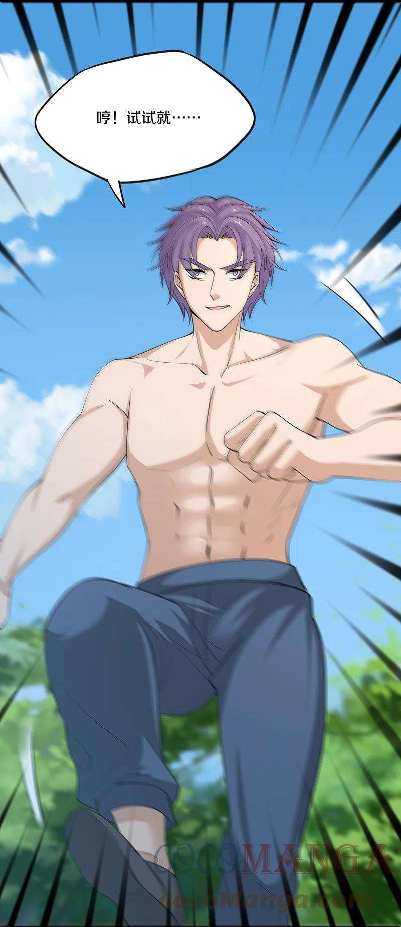 修罗剑尊309话 虎爷