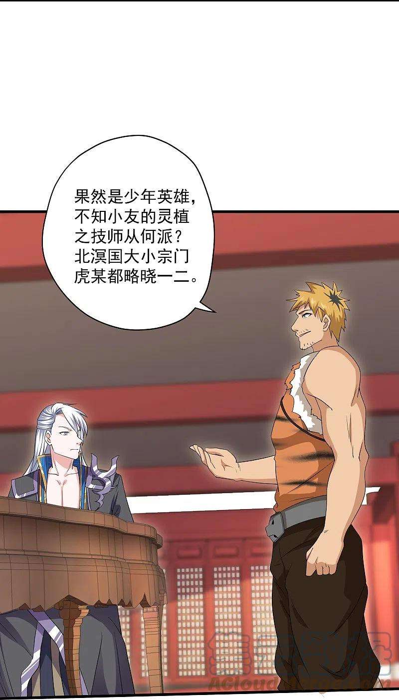 修罗剑尊310话 撕破脸