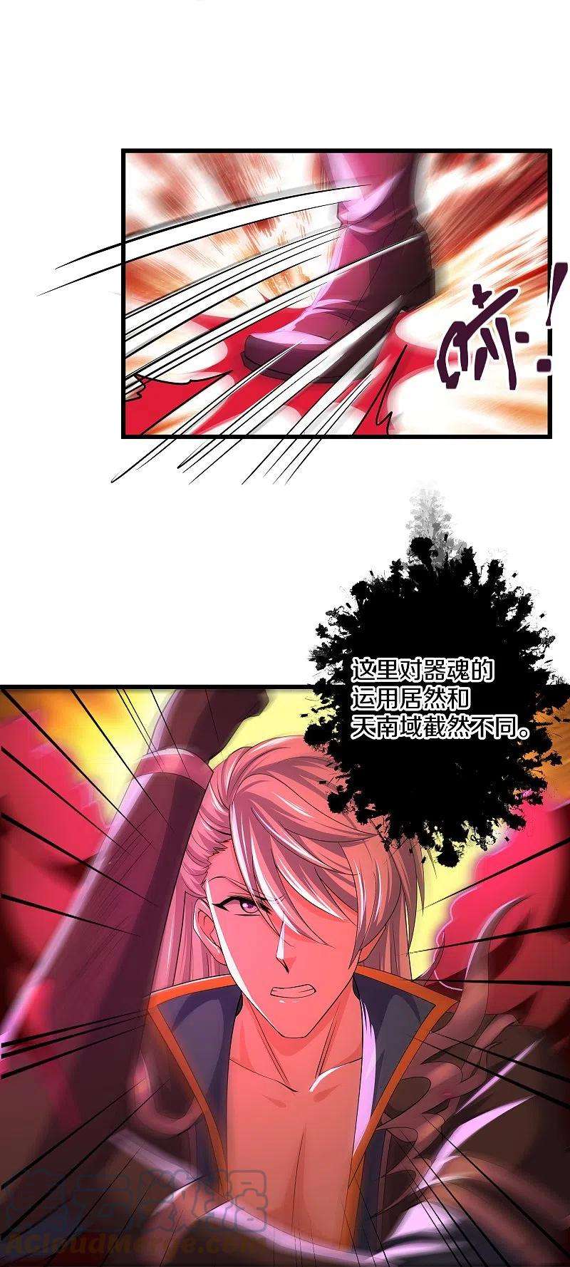 修罗剑尊311话 神兽！？