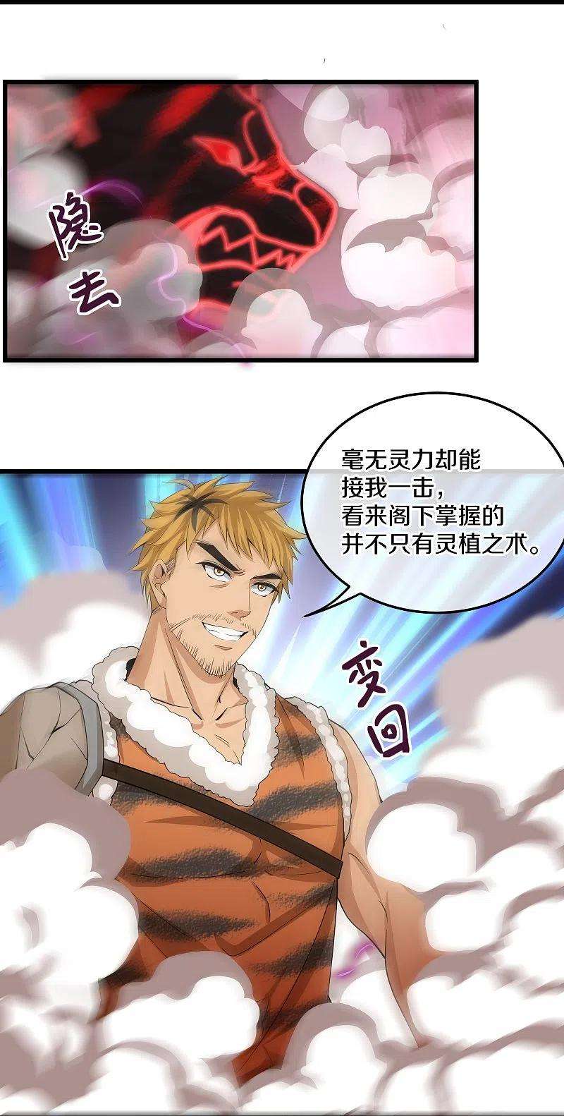 修罗剑尊311话 神兽！？