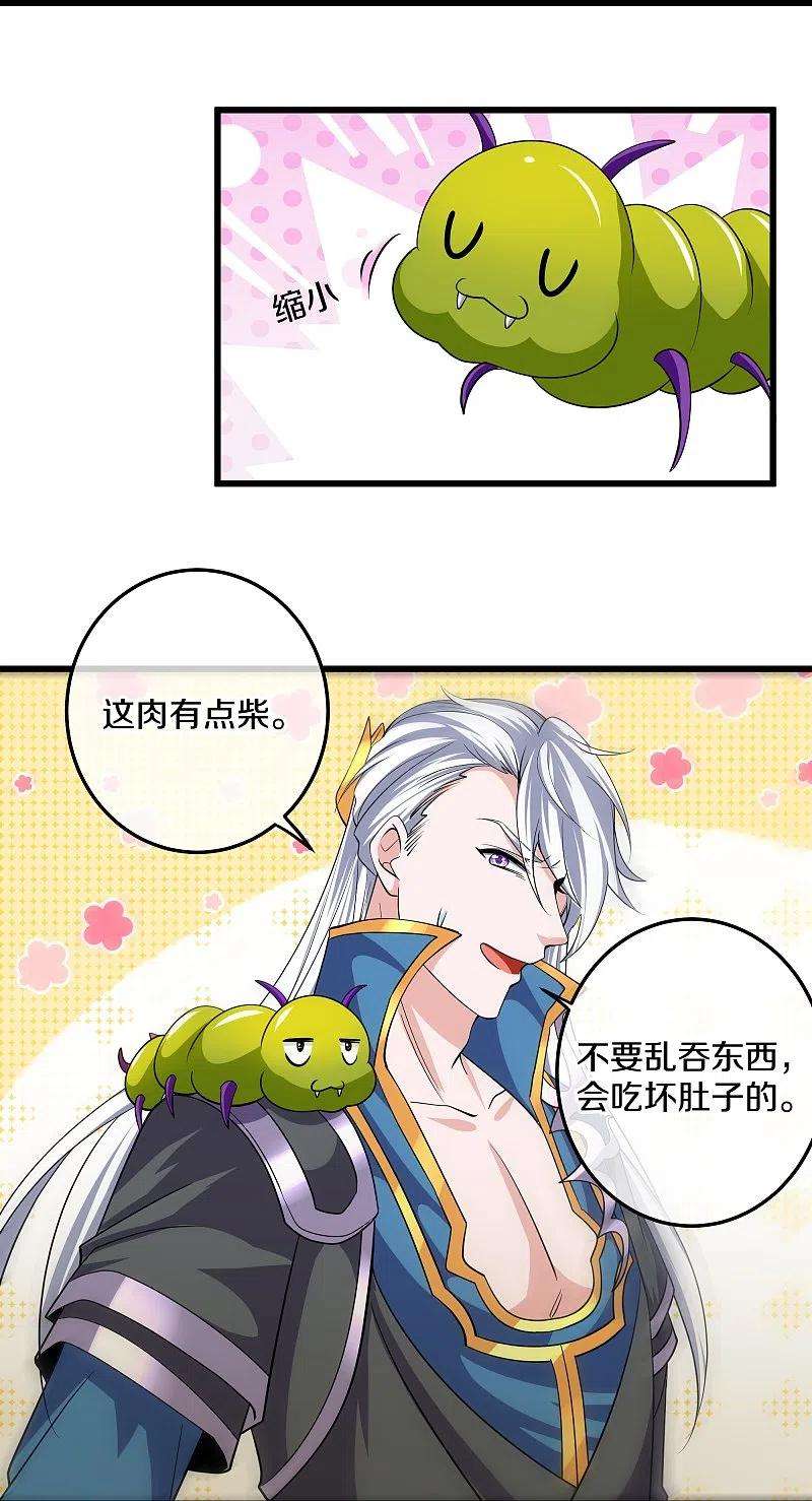 修罗剑尊311话 神兽！？