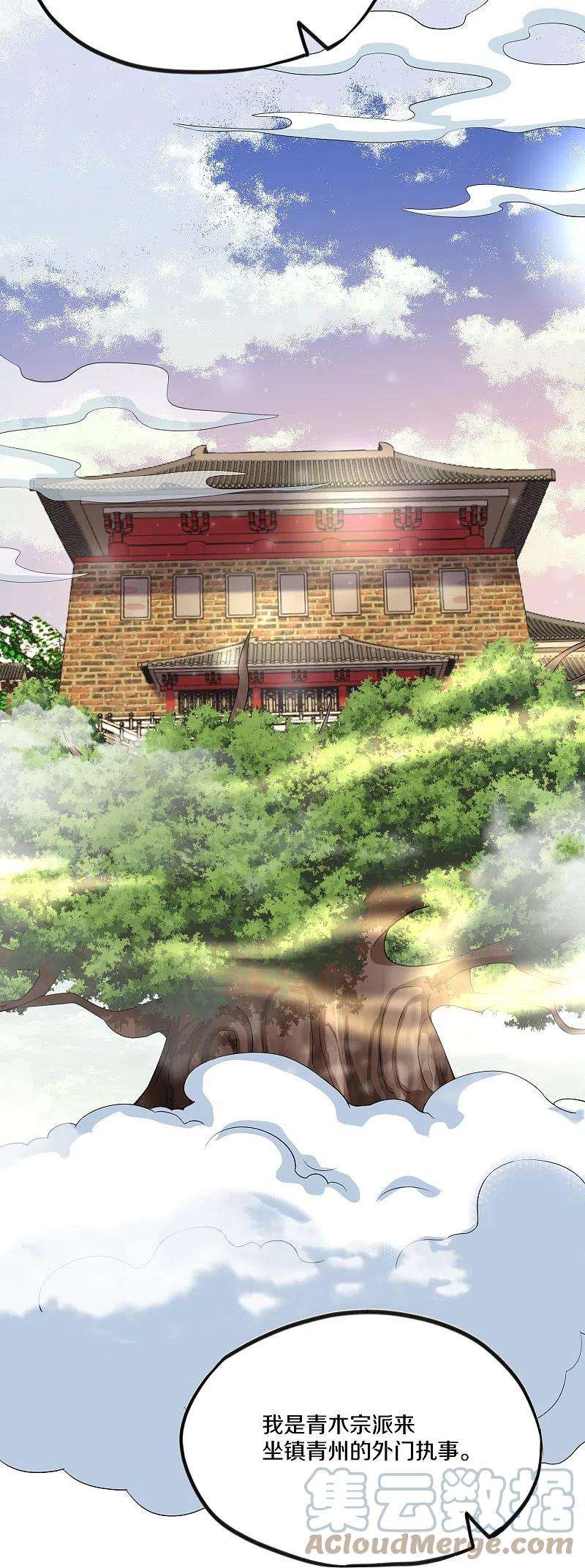 修罗剑尊312话 北溟域