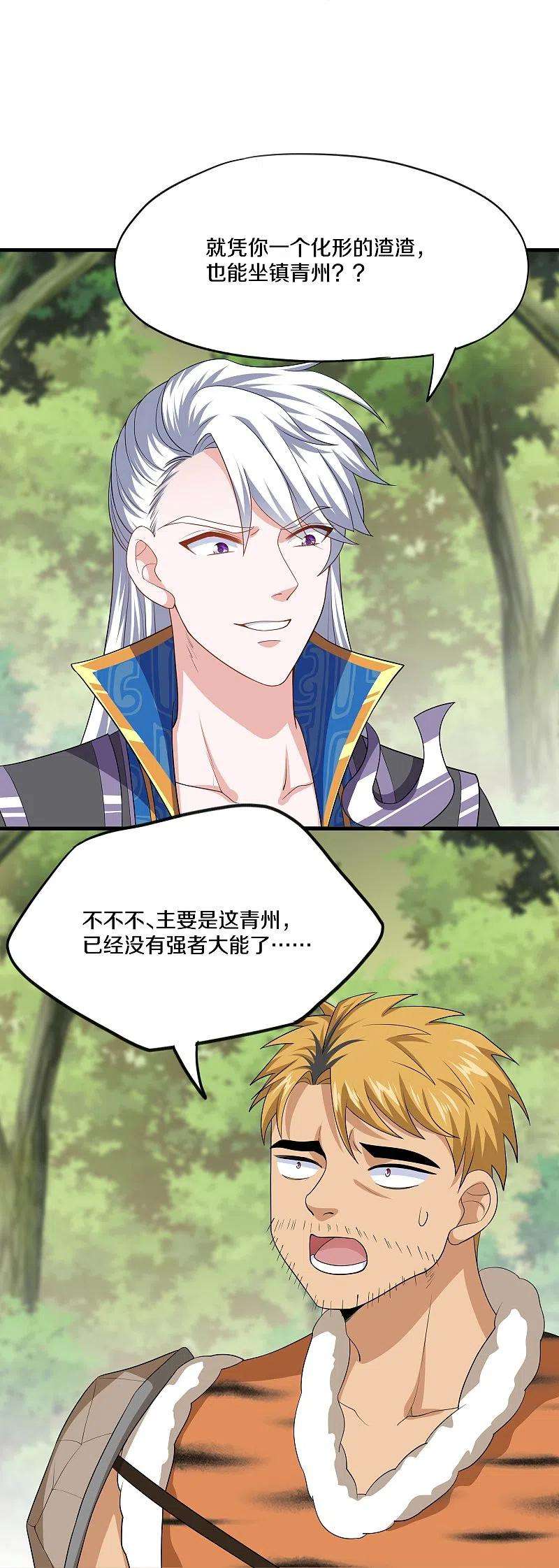 修罗剑尊312话 北溟域