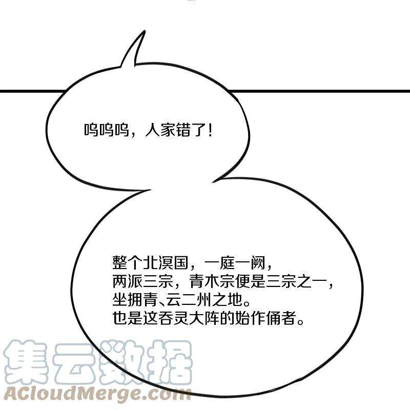 修罗剑尊312话 北溟域