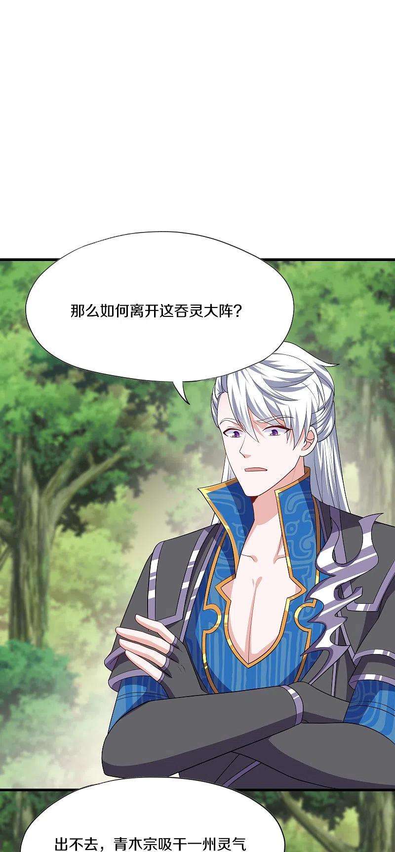 修罗剑尊312话 北溟域