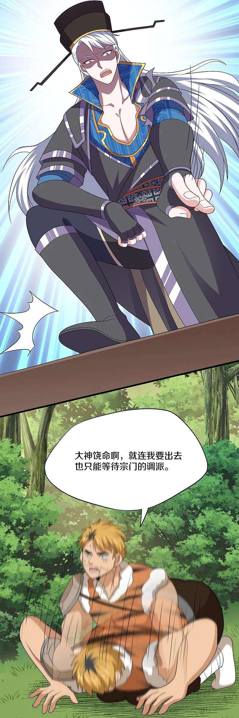 修罗剑尊312话 北溟域