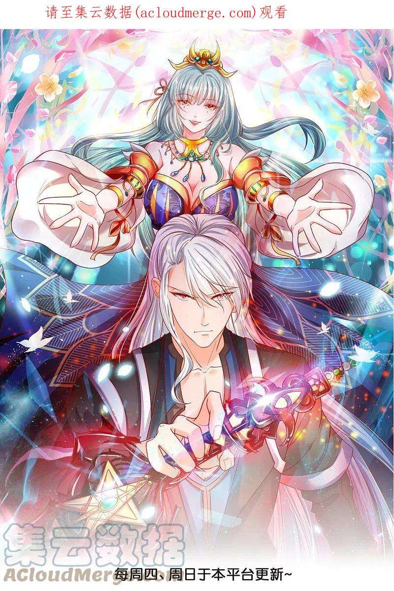 修罗剑尊313话 策反
