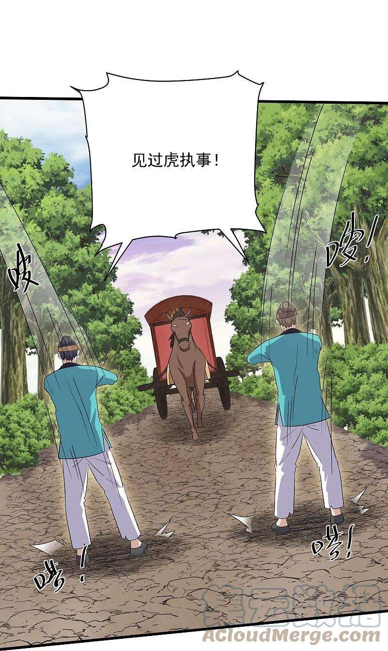 修罗剑尊313话 策反