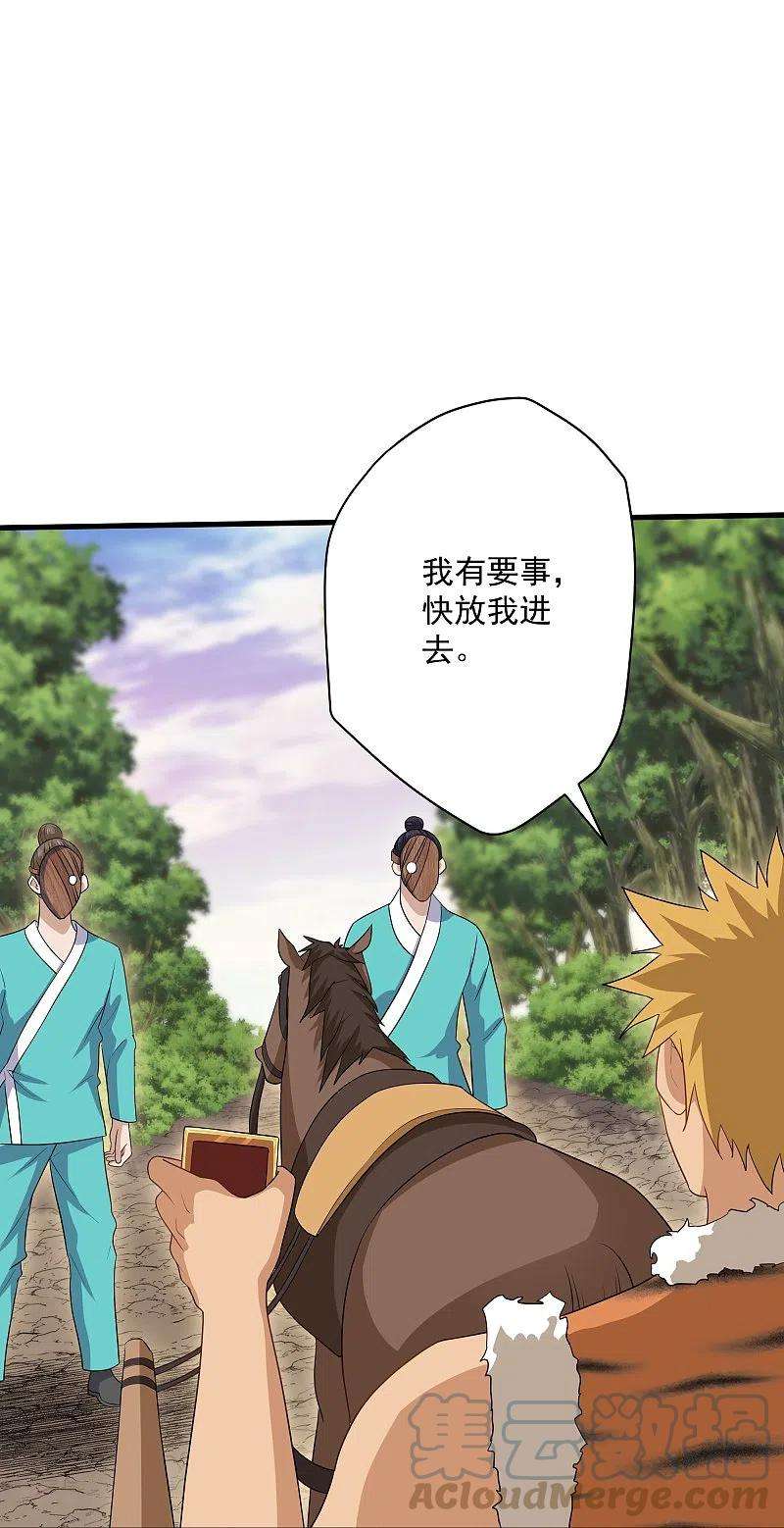 修罗剑尊313话 策反