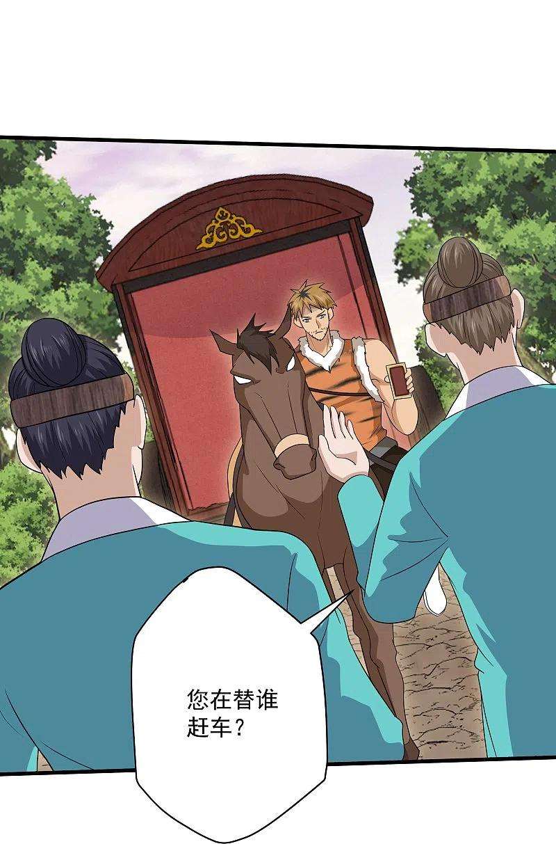 修罗剑尊313话 策反