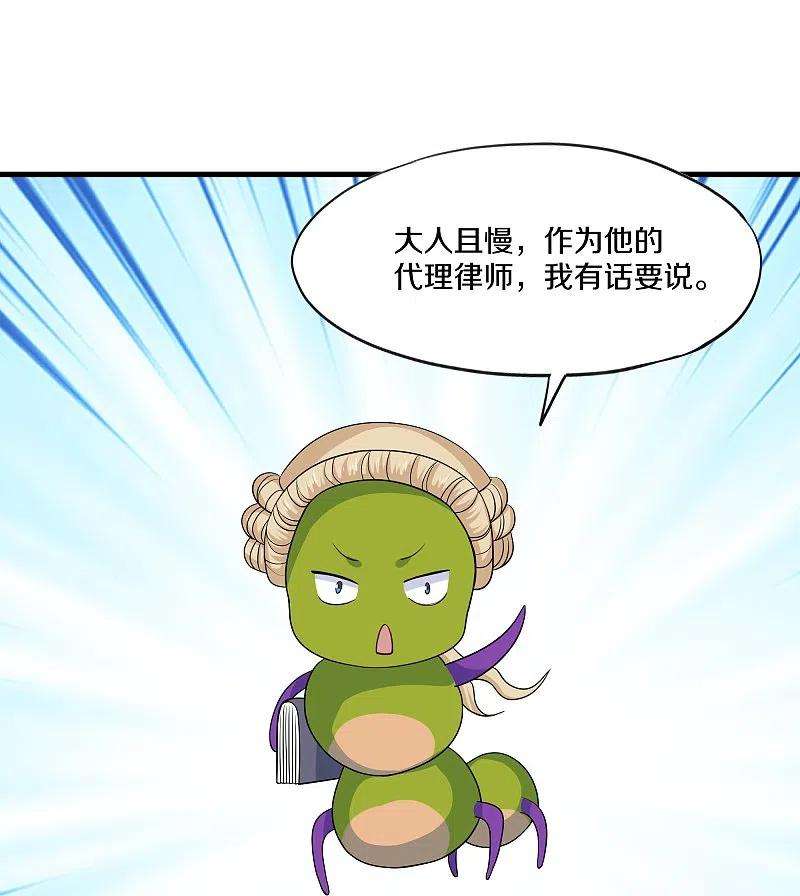 修罗剑尊313话 策反