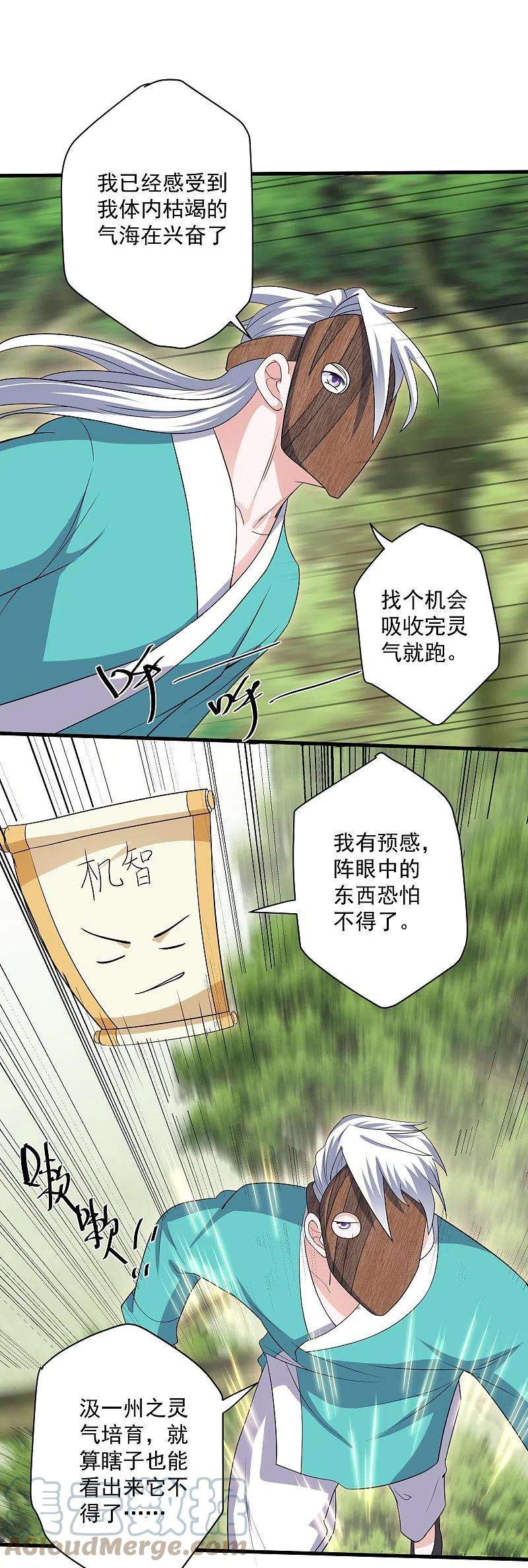 修罗剑尊314话 楚牧的妙计
