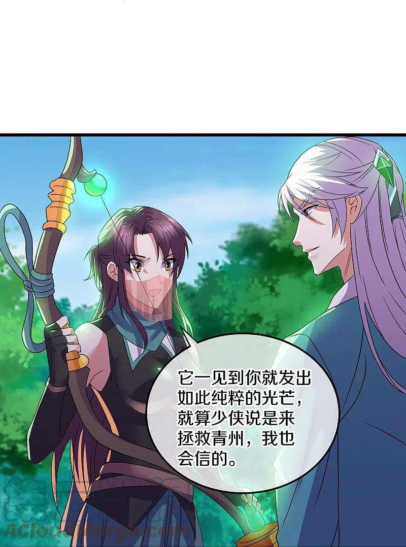 修罗剑尊315话 浣花儿