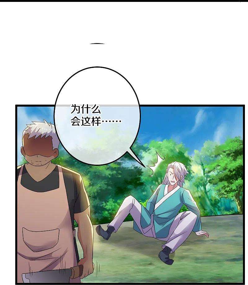 修罗剑尊315话 浣花儿