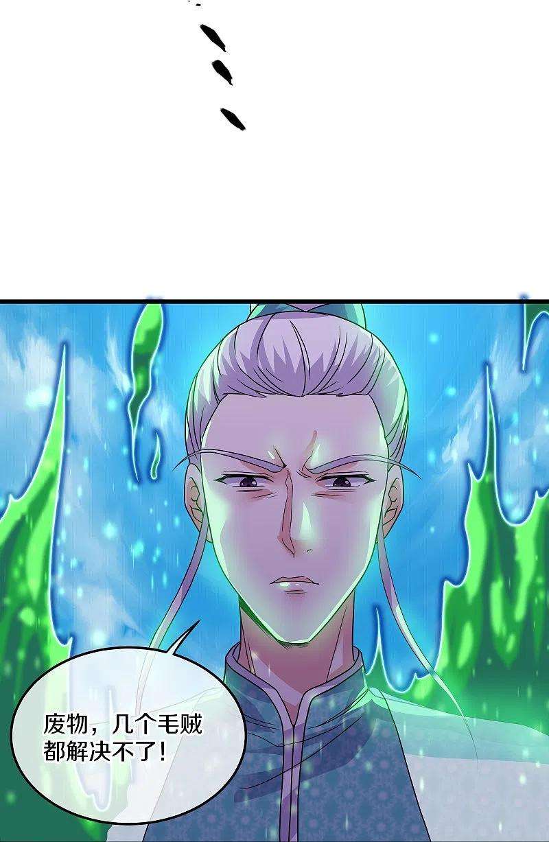 修罗剑尊315话 浣花儿
