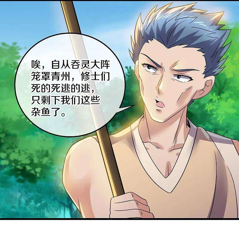 修罗剑尊315话 浣花儿