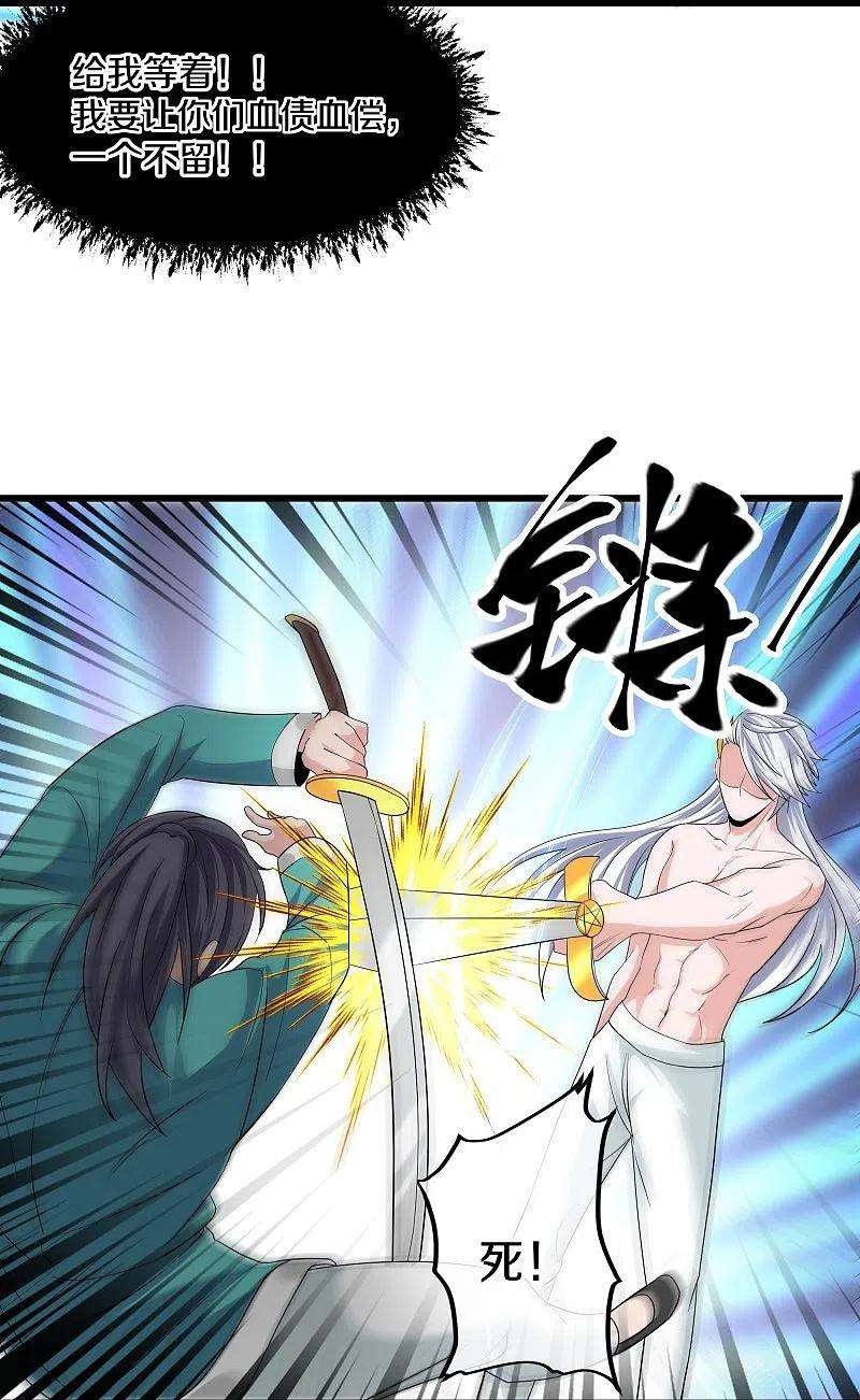 修罗剑尊316话 一个不留！