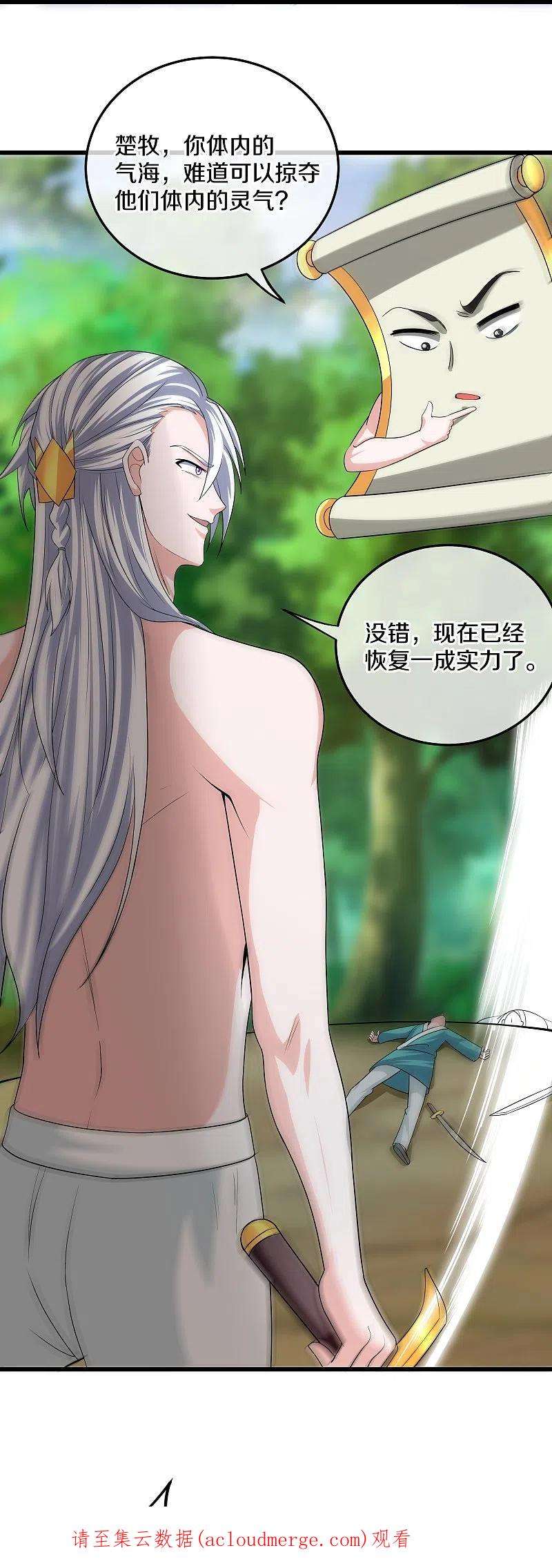 修罗剑尊316话 一个不留！