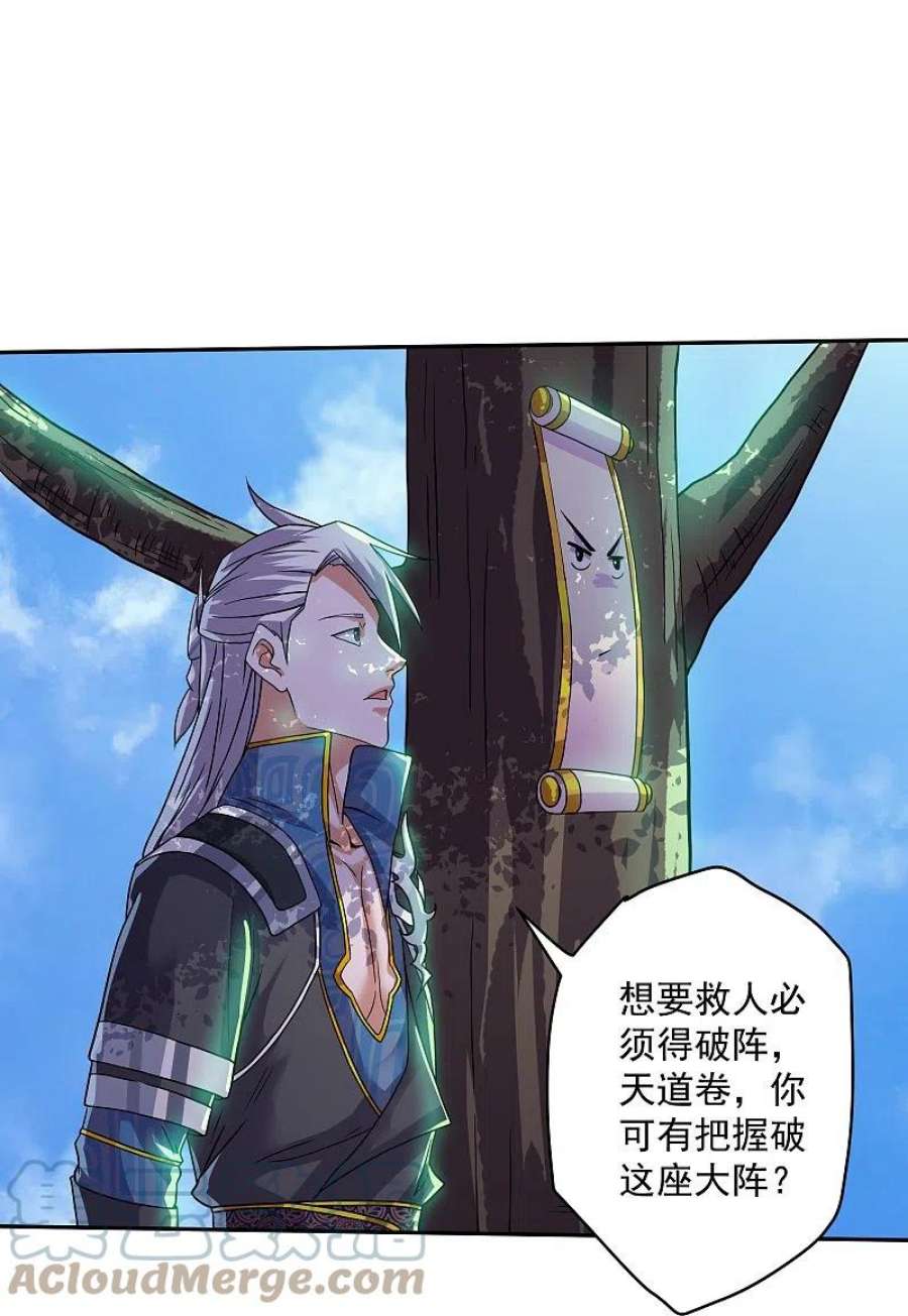 修罗剑尊317话 吞灵大阵