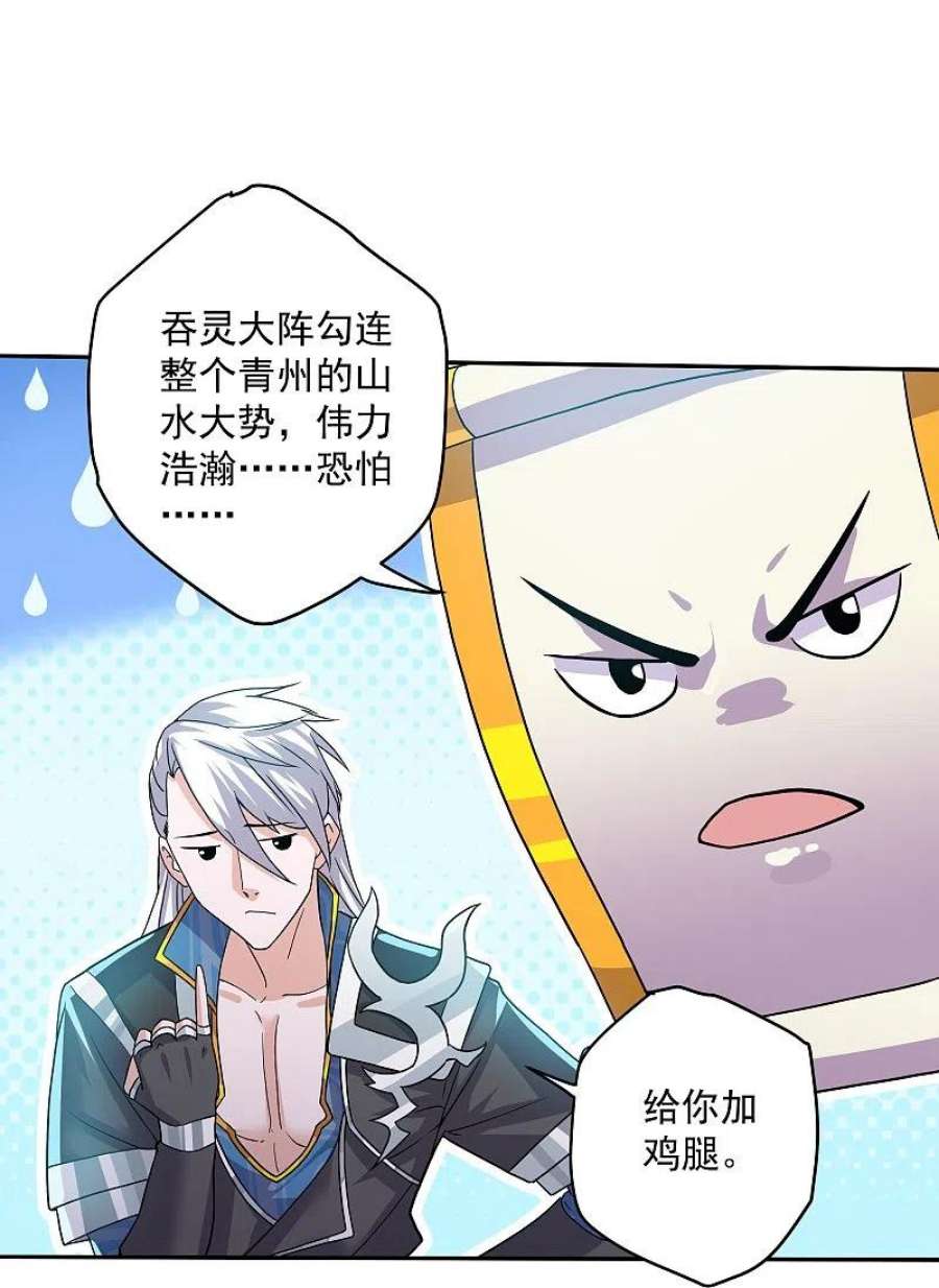 修罗剑尊317话 吞灵大阵