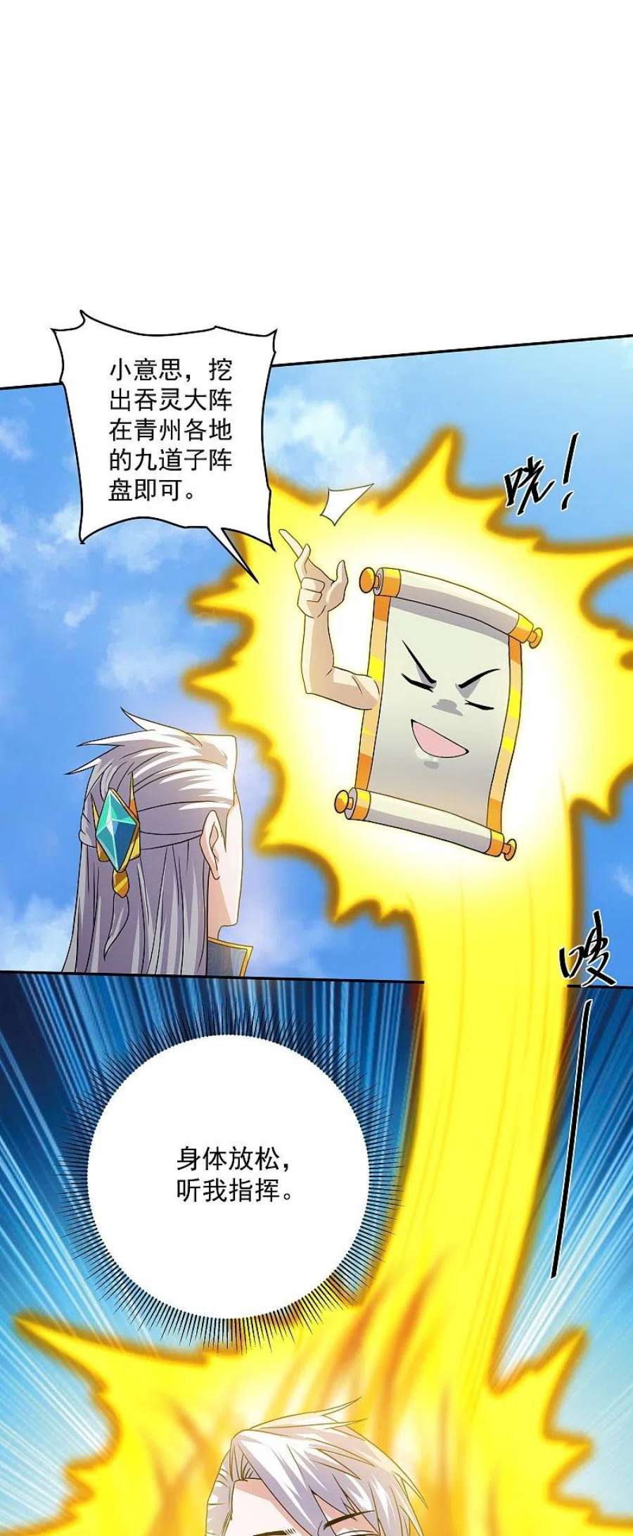 修罗剑尊317话 吞灵大阵