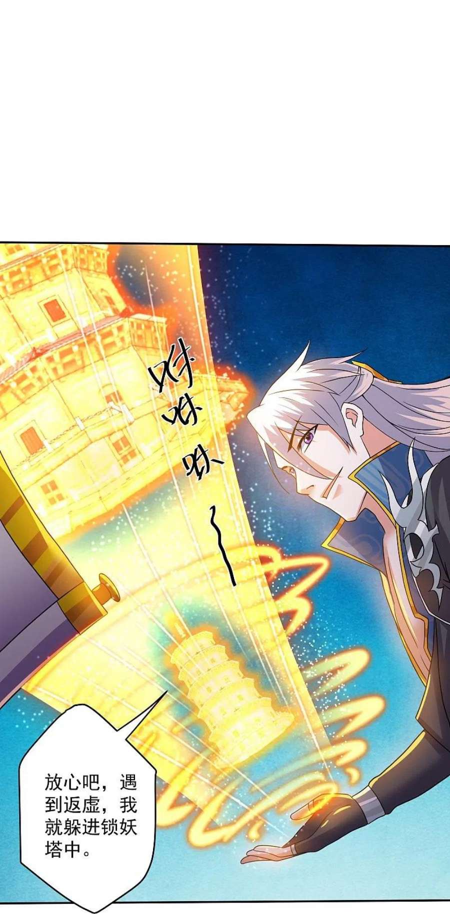 修罗剑尊318话 圣胎