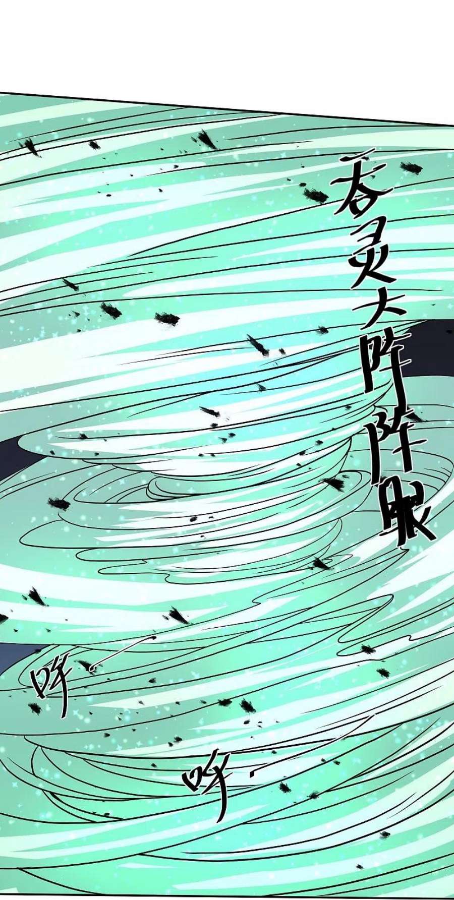 修罗剑尊318话 圣胎