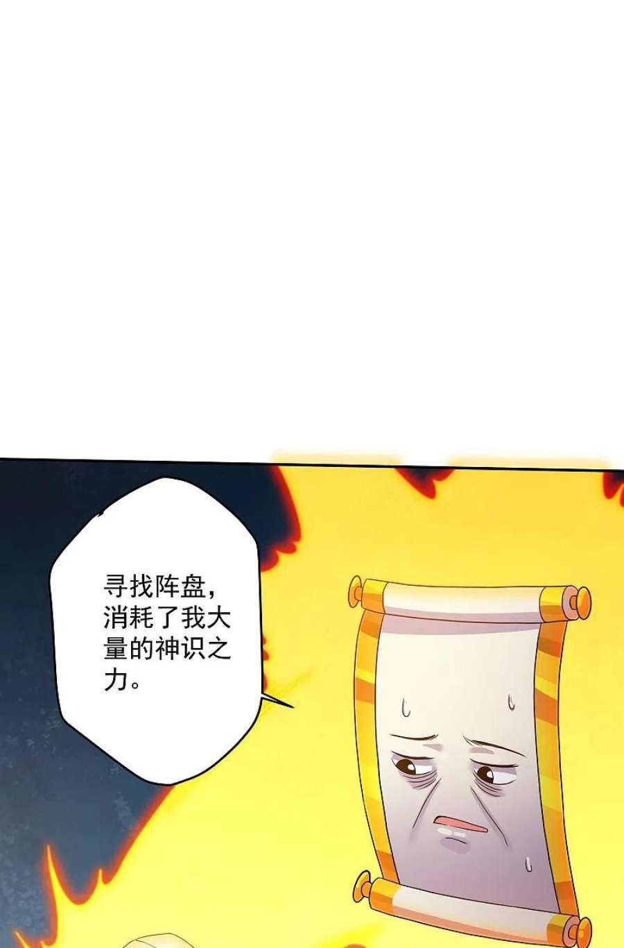 修罗剑尊318话 圣胎