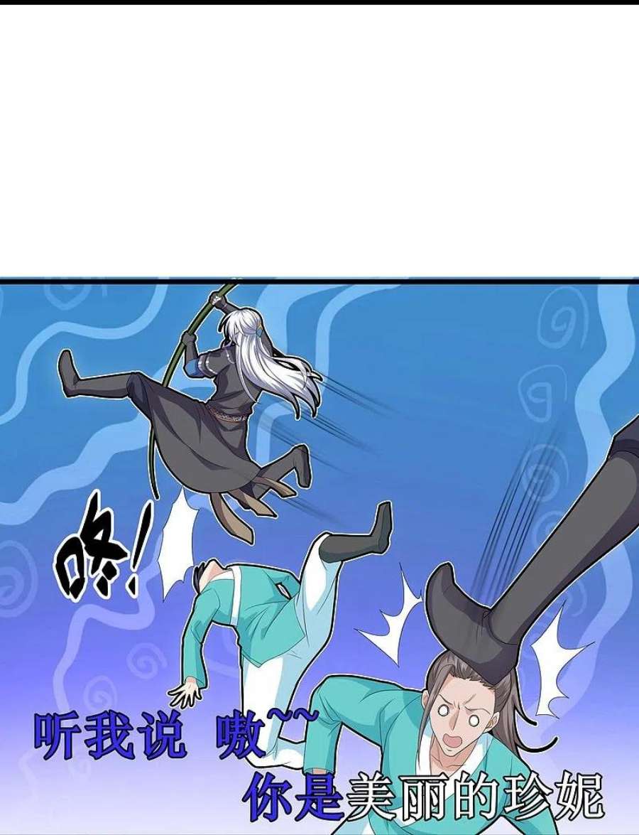 修罗剑尊319话 人海战术