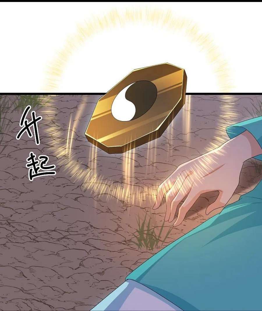 修罗剑尊319话 人海战术