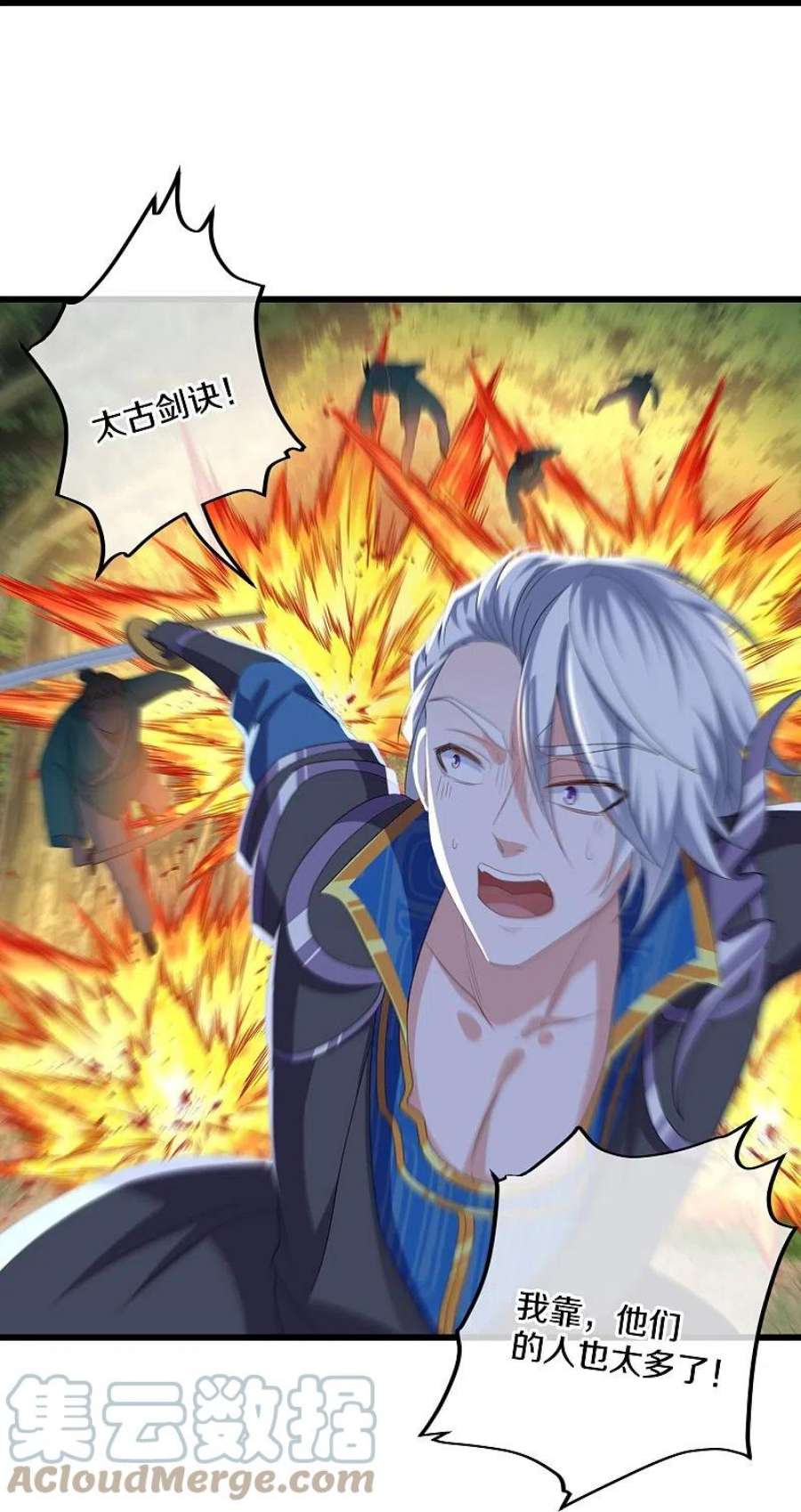 修罗剑尊319话 人海战术