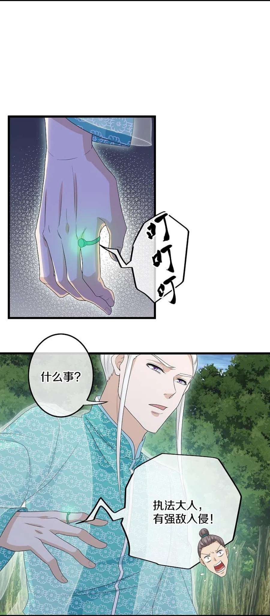 修罗剑尊319话 人海战术