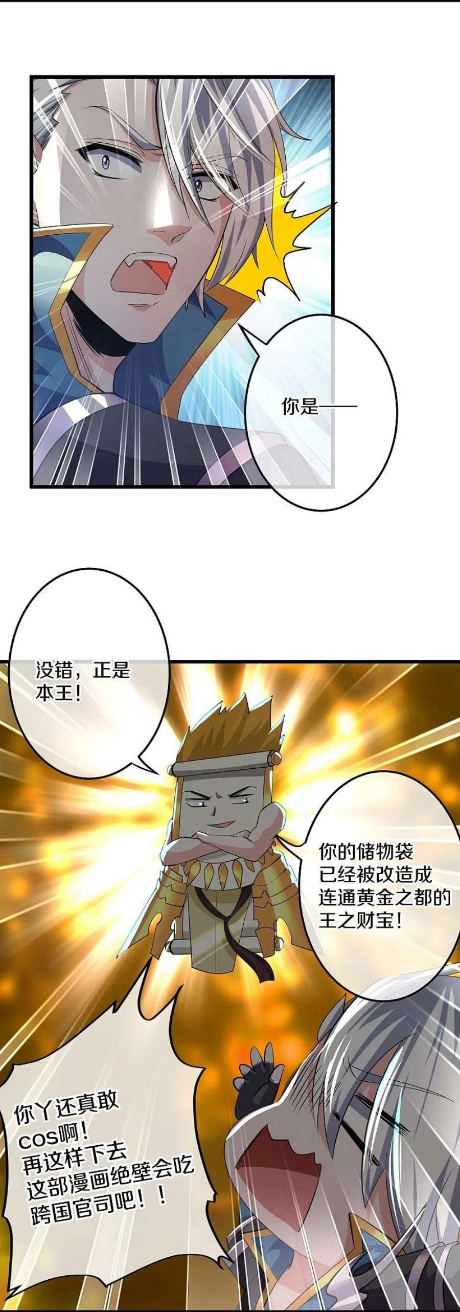 修罗剑尊320话 助跑三千里