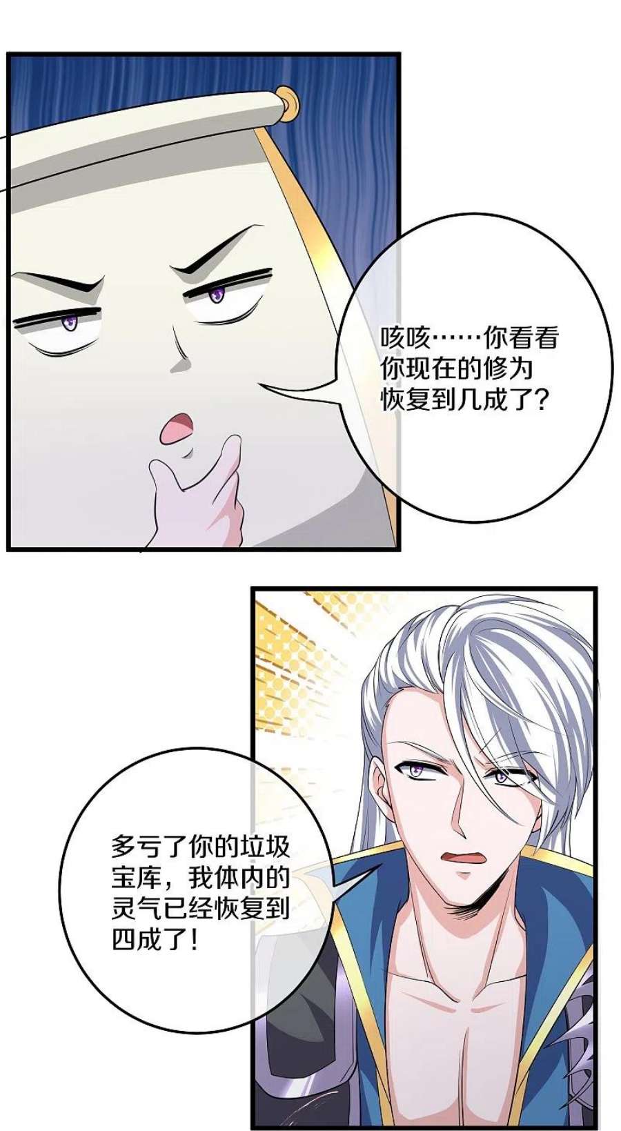 修罗剑尊320话 助跑三千里