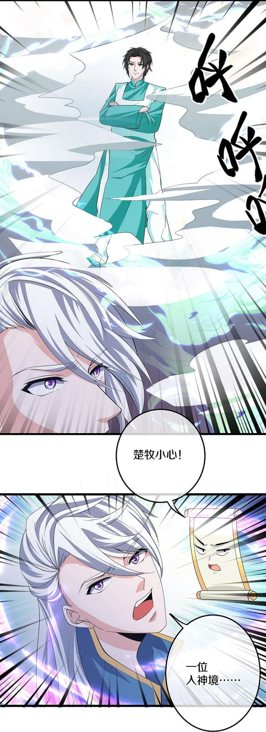 修罗剑尊320话 助跑三千里