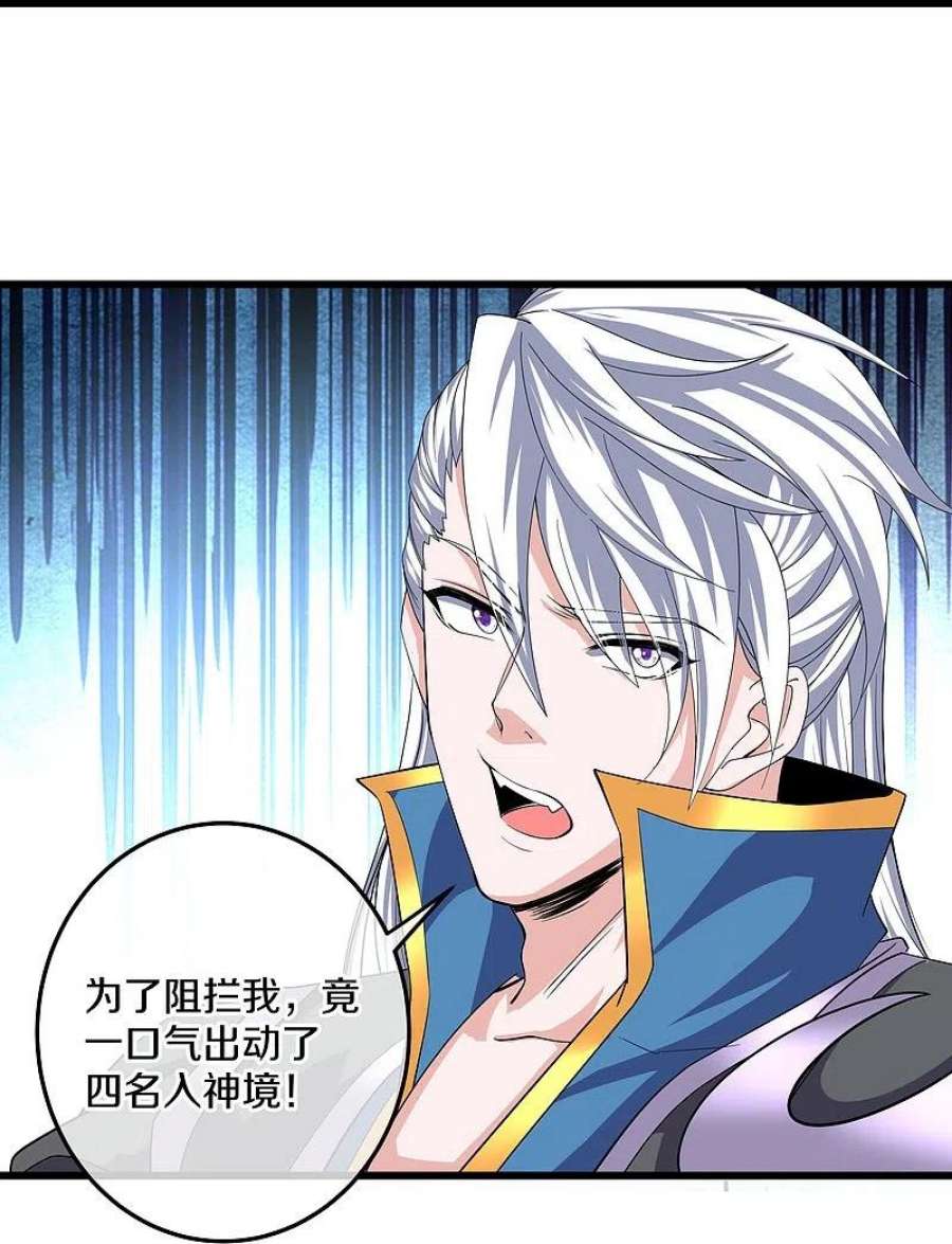 修罗剑尊320话 助跑三千里