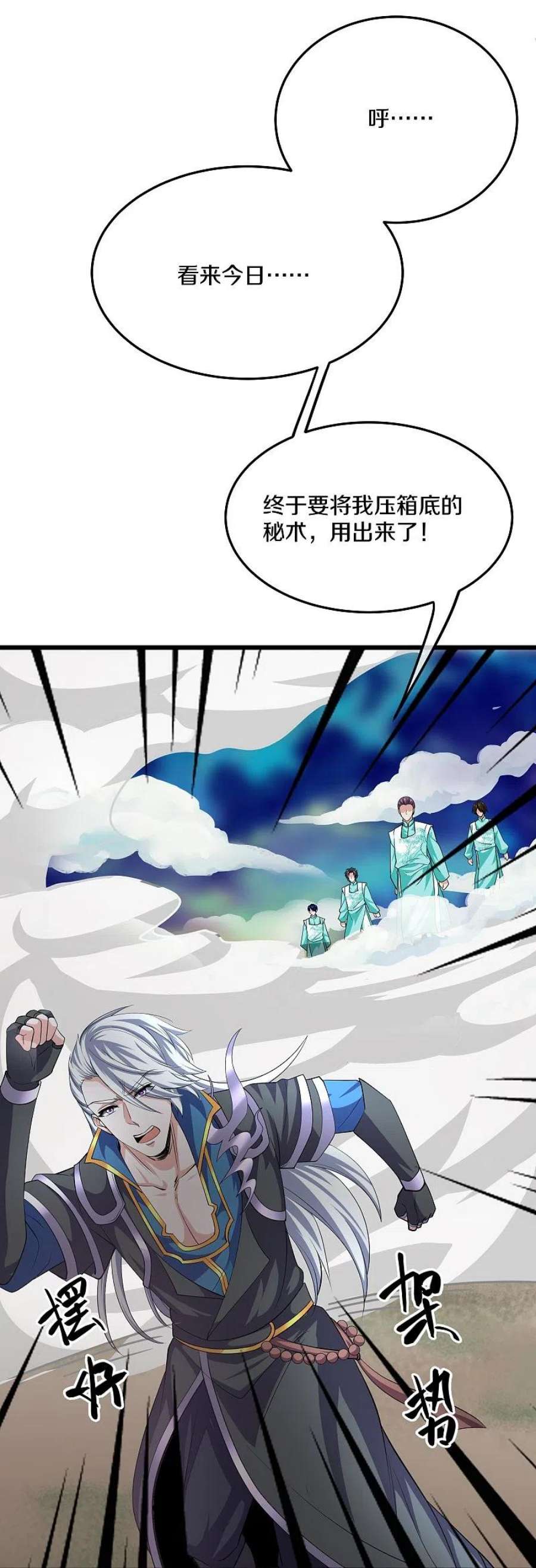 修罗剑尊320话 助跑三千里